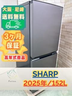 大阪・尼崎配送設置無料☆3か月保障☆2025年☆SJ-D15P-H☆IR1595