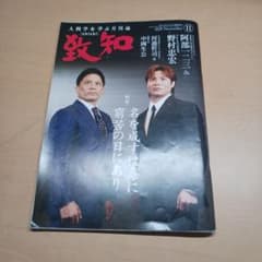 到知 2025年11月号　(破損あり)のサムネイル