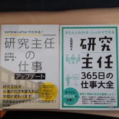 研究主任セットのサムネイル
