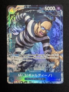 ワンピースカード Mr.3 ギャルディーノのサムネイル
