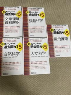 新スーパー過去問ゼミ5 教養科目セット(判断推理以外)のサムネイル
