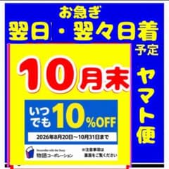 物語コーポレーション優待10%割引券クーポン　焼肉きんぐ　ゆず庵　丸源ラーメン - 2