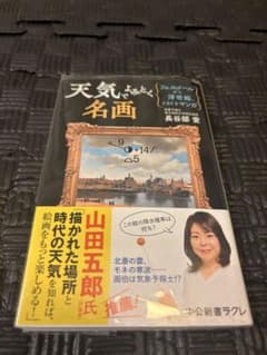 天気でよみとく名画 長谷部　愛のサムネイル
