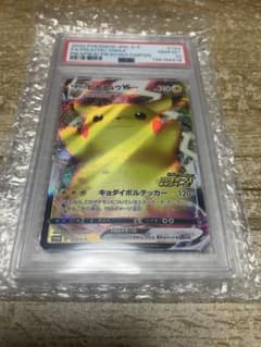 PSA10 ピカチュウVMAX（バンザイピカチュウ）: プロモ[S-P 123]のサムネイル