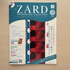 【雑誌のみ】ZARD PREMIUM DISC COLLECTION Vol20のサムネイル