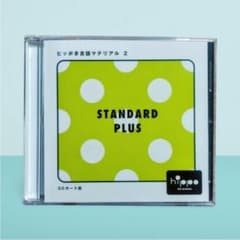 ヒッポファミリークラブ スタンダードプラス SDカード SD10 1枚 ヒッポファミリークラブ スタンダードプラス SDカード(07～09) - メルカリ