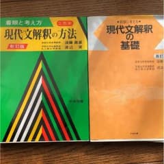 現代文解釈の基礎・方法のサムネイル