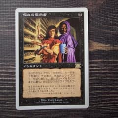 吸血の教示者(NF/161/JP/MTG) - メルカリ