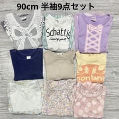 半袖トップスまとめ売り 9枚セット 90cm 保育園 - メルカリ