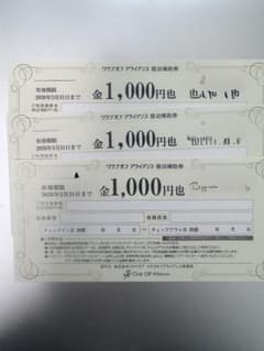 クラブオフ宿泊補助券3,000円 有効期限2026年3月31日のサムネイル