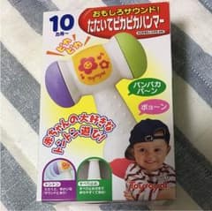 mayaさん専用！赤ちゃん玩具 たたいてピカピカハンマーのサムネイル