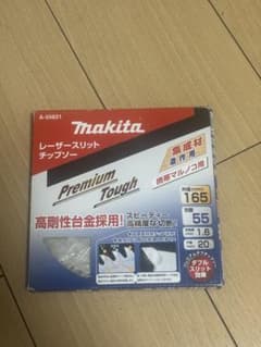 Makita A-55821 プレミアムタフブレード 165mmのサムネイル