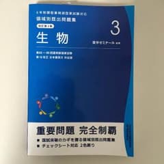 薬剤師国家試験 問題集のサムネイル