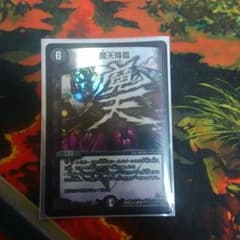魔天降臨 bbpのサムネイル