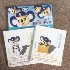 ドアラ  本のサムネイル