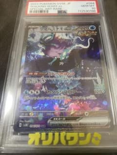 PSA10 2024 ポケモンカード ウネルミナモ ex #094 - メルカリ