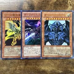 遊戯王 三幻神 VJMP ウルトラ 高橋和希先生書き下ろしver 3枚 G118