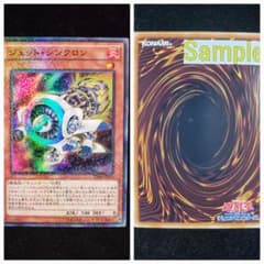 希少【SAMPLE表記】遊戯王 ジェット・シンクロン SD28-JP001 - メルカリ