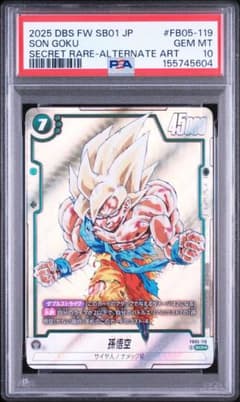 PSA10 孫悟空 SCR FB05-119 ドラゴンボールフュージョンワールド