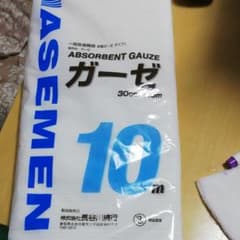 ガーゼのサムネイル