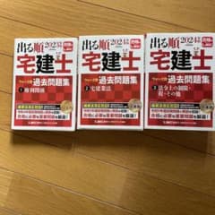 2023.2024年LEC出る順宅建士過去問3冊セットのサムネイル