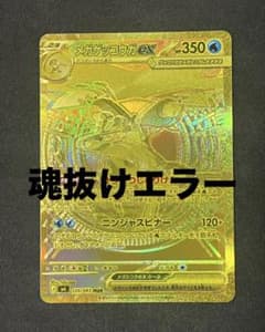 メガゲッコウガex mur 魂抜けエラー ラ*ア様 メガゲッコウガex mur 魂抜けエラー - メルカリ