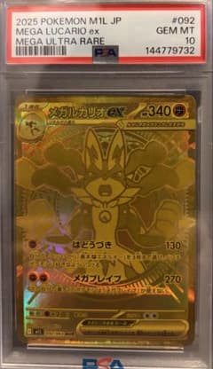 2/8まで】PSA10 メガルカリオex MUR メガブレイブ 092/063 - メルカリ