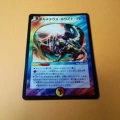 ボルメテウス・ホワイト・フレアのサムネイル