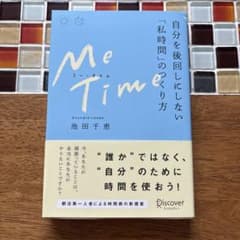 自分を後回しにしない「私時間」のつくり方のサムネイル
