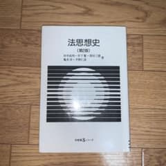 法思想史のサムネイル