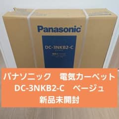 panasonic 電気カーペット DC-3NKB2-C ベージュ - メルカリ