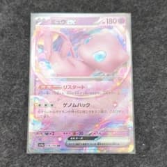 ミュウex ポケモンカード RR G 076/190 - メルカリ