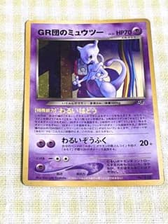GR団のミュウツー_「ポケモンカードGB2 GR団参上！」 おまけカード PR…のサムネイル