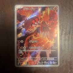 グラードン AR MEGA 拡張パック ストームエメラルダ キラ 084/076のサムネイル