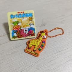 たべっ子水族館クリップ たべっ子どうぶつキーホルダー付きのサムネイル