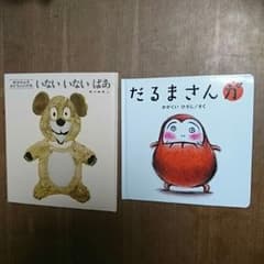 絵本 ２冊セットのサムネイル