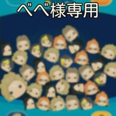 べべ様専用のサムネイル