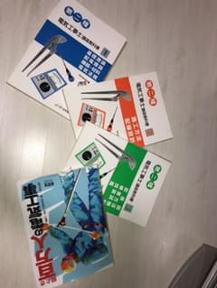 第2種 電気工事士 講座教科書のサムネイル
