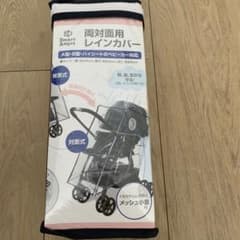 両対面用レインカバーのサムネイル