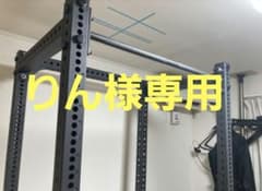 MBC パワーラック ①懸垂バー付き 静音セーフティー 静音デット 