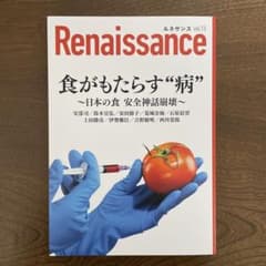 ルネサンスvol.13 食がもたらす“病”　〜日本の食 安全神話崩壊〜のサムネイル