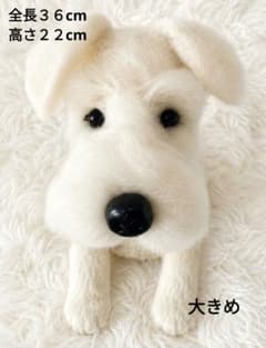 羊毛フェルトシュナウザー大きめの白シュナウザー ぬぼっとまったり作家作品 羊毛フェルト 白シュナウザー 全長36cm ぬぼっとまったり作家作品