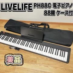 良品】LIVELIFE PH88C 電子ピアノ 88鍵 ケース付 - メルカリ