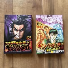 キングダム 62巻 63巻 セット - メルカリ