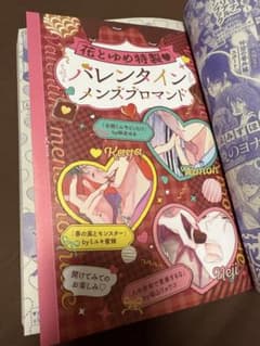 花とゆめ 5号 付録 バレンタインブロマイド 4セットのサムネイル