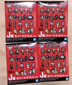 【一番くじ】ラバーマスコット(ワンピース フィルム レッド)のサムネイル