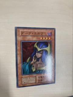 遊戯王 ダークエルフ 初期のサムネイル