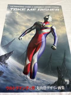 ウルトラマンティガ 丸山浩デザイン画集のサムネイル
