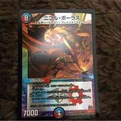 デュエルマスターズ ニコルボーラスのサムネイル