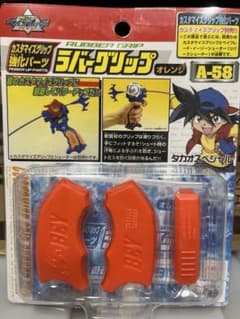 爆転シュート ベイブレード 新品未開封 オレンジ ラバーグリップ